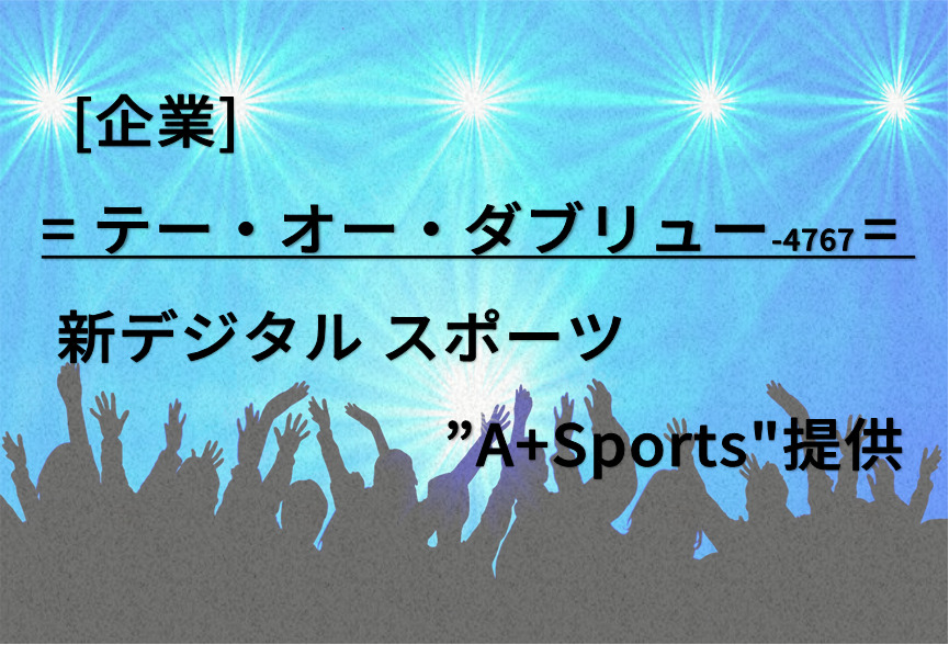 企業情報-オンラインイベントのイメージ